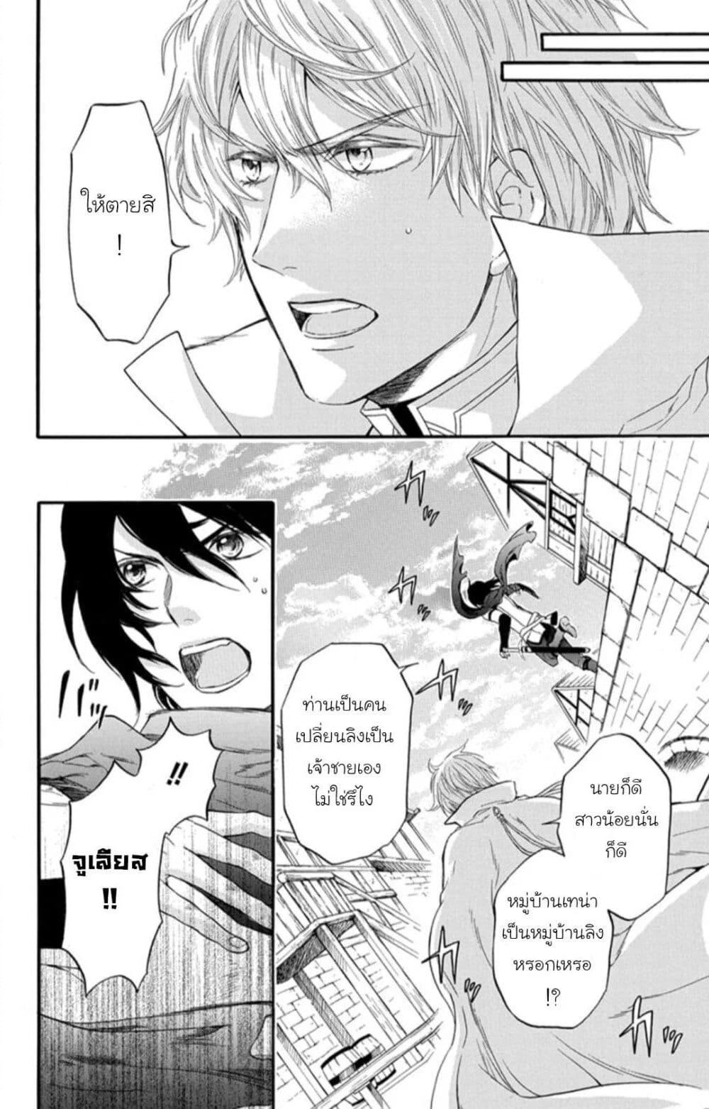 Itsuwari no Freyja page 6
