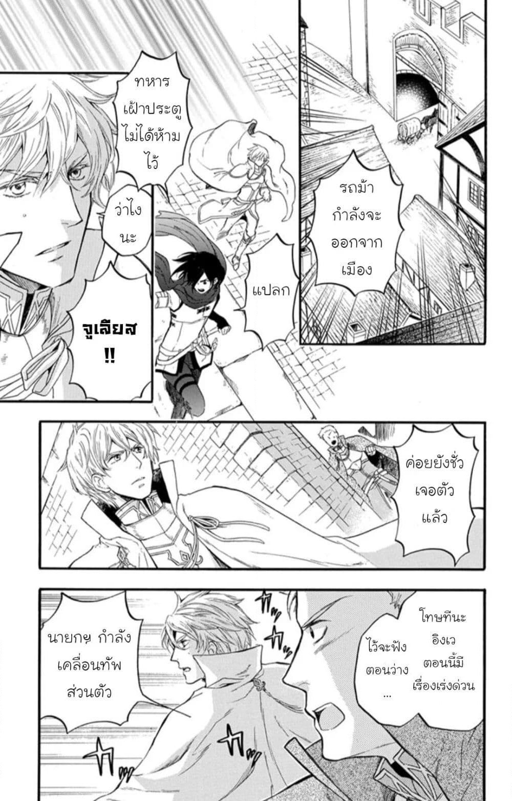 Itsuwari no Freyja page 7