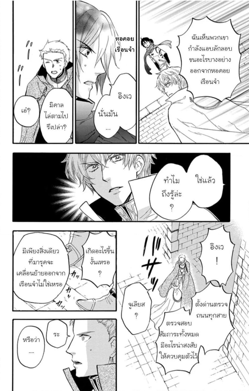 Itsuwari no Freyja page 8