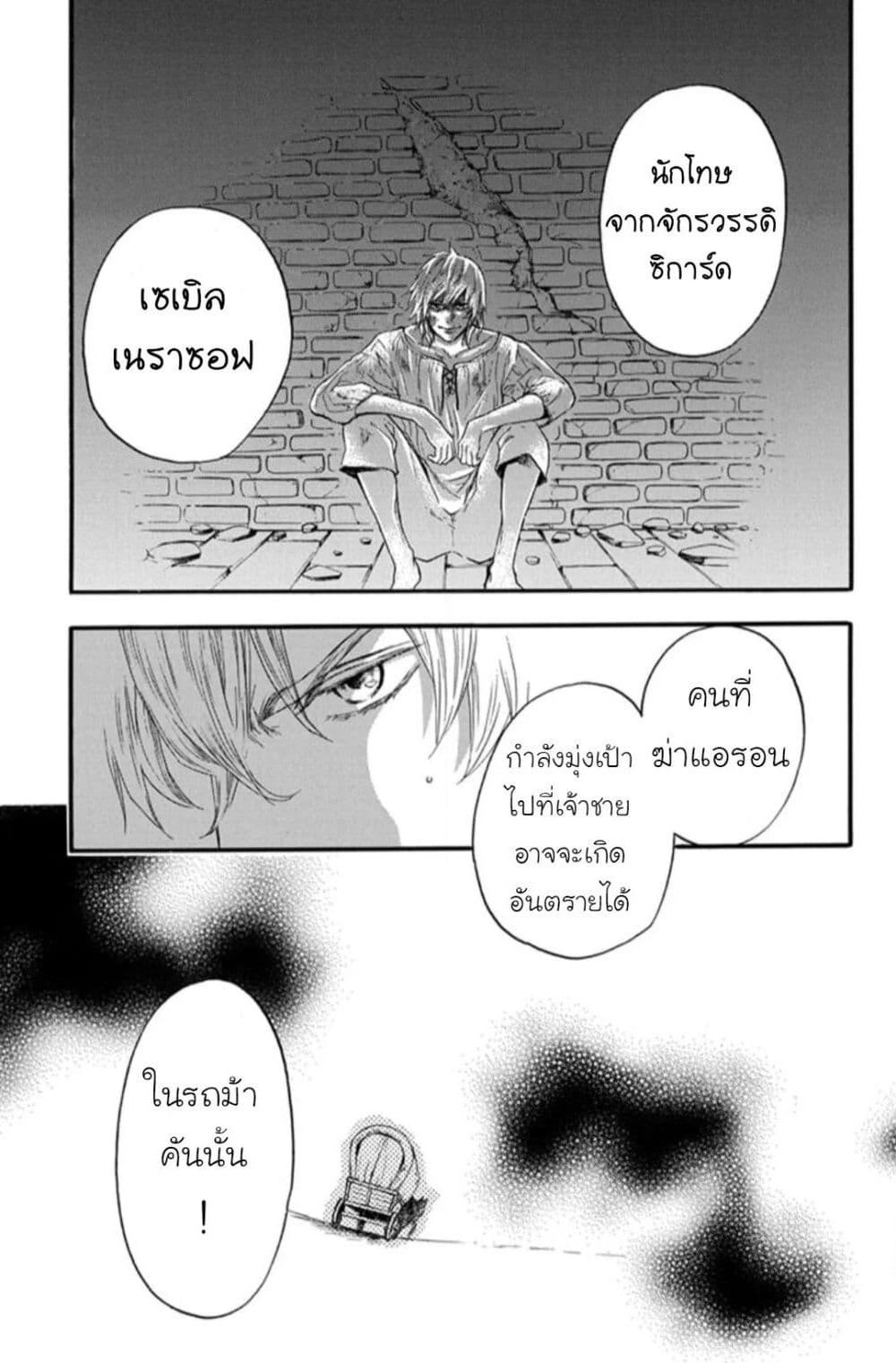 Itsuwari no Freyja page 9