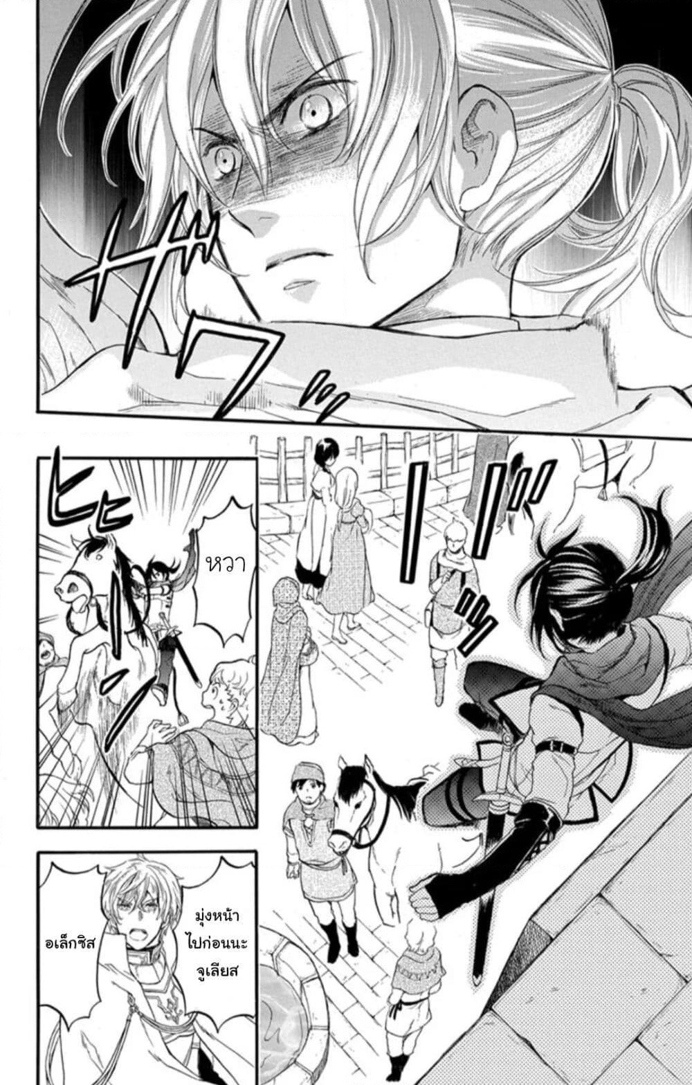 Itsuwari no Freyja page 10