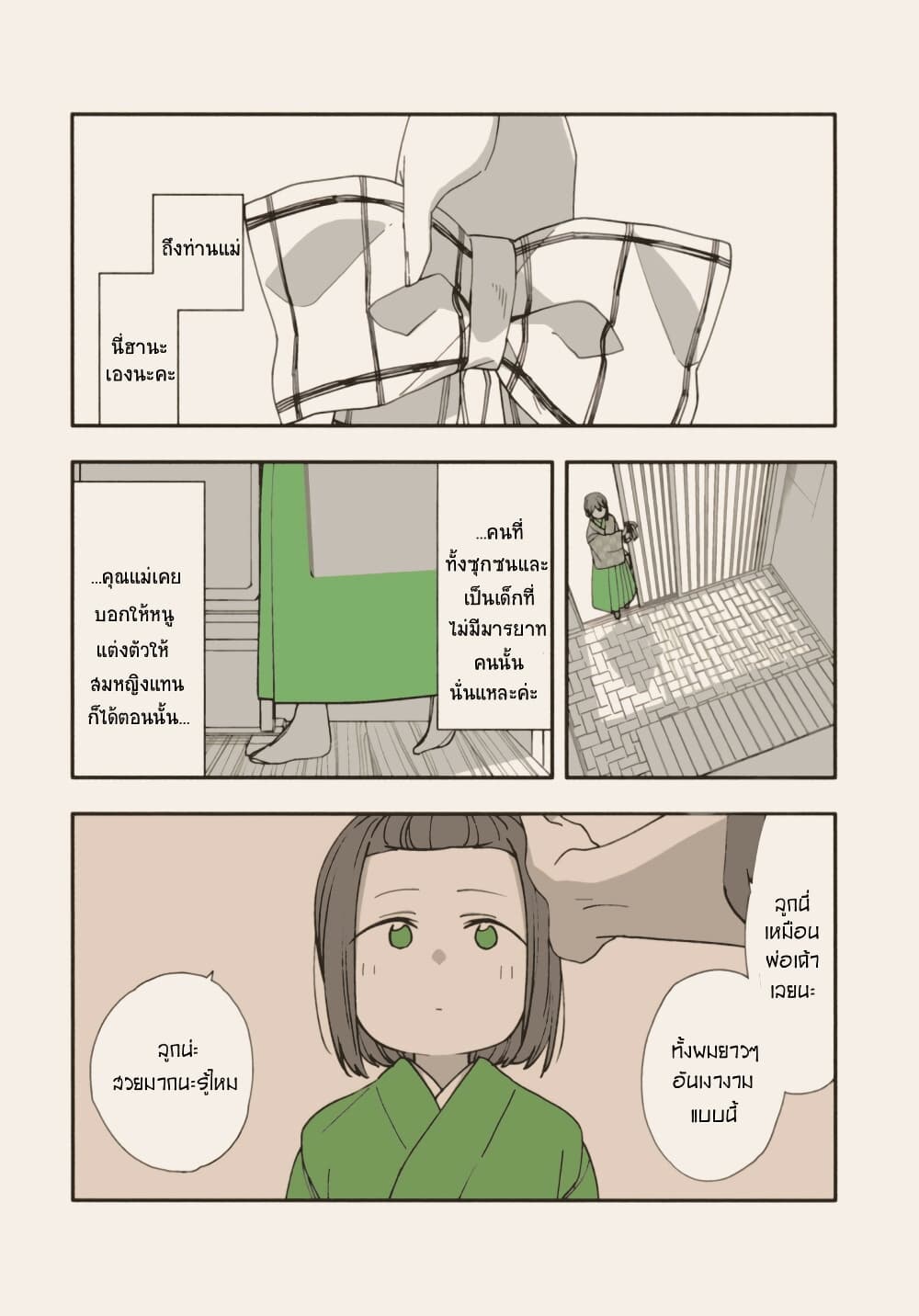 Itsuwari no Marigold page 1