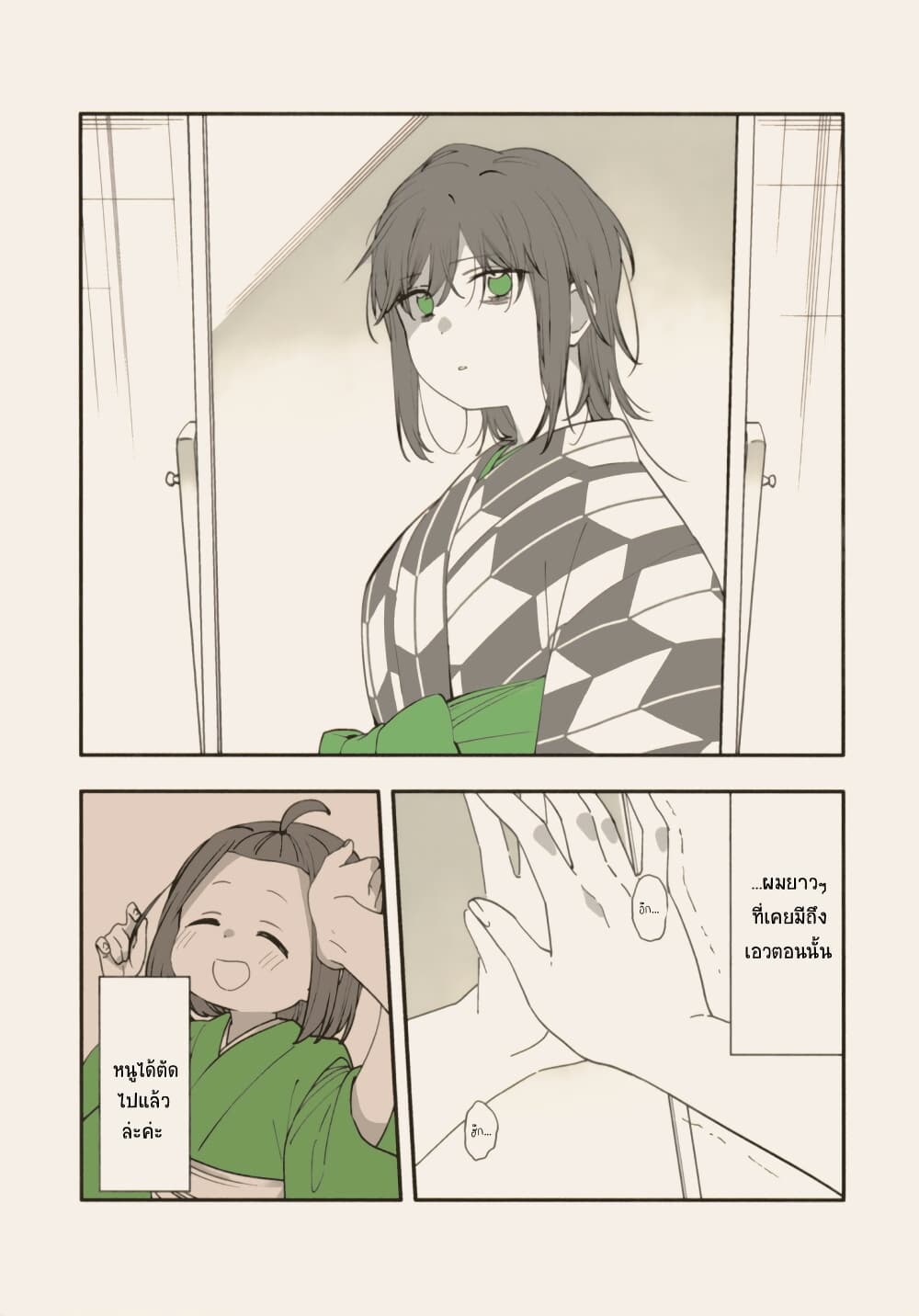 Itsuwari no Marigold page 2