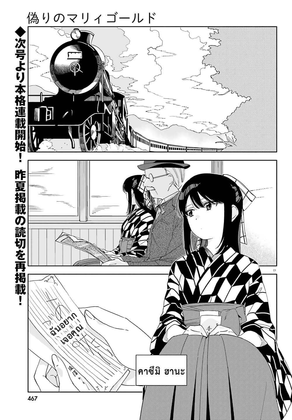 Itsuwari no Marigold page 2