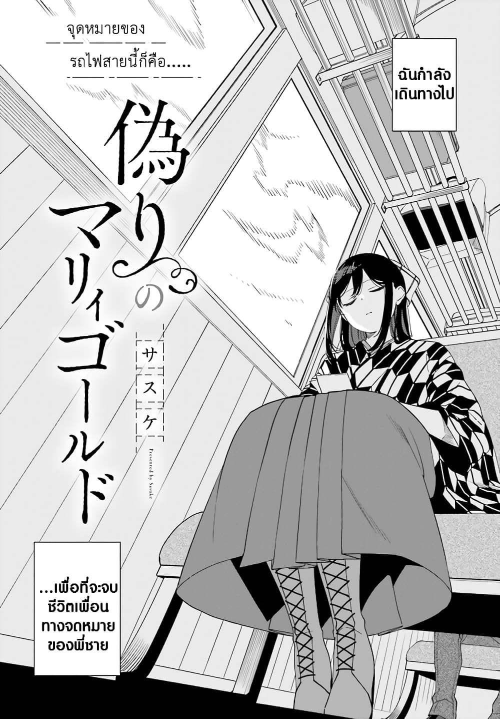 Itsuwari no Marigold page 3