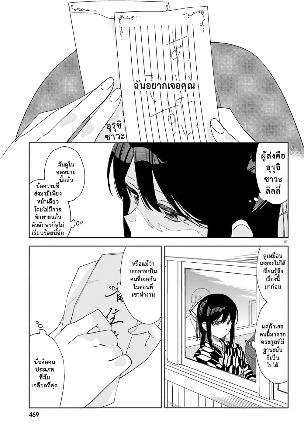 Itsuwari no Marigold page 4