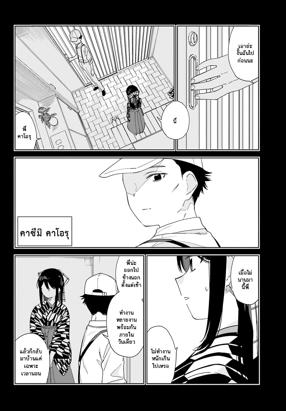 Itsuwari no Marigold page 5