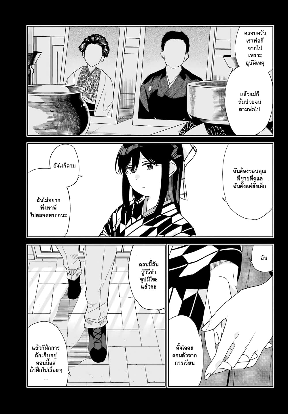 Itsuwari no Marigold page 6