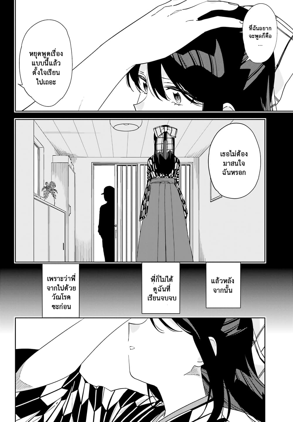 Itsuwari no Marigold page 7