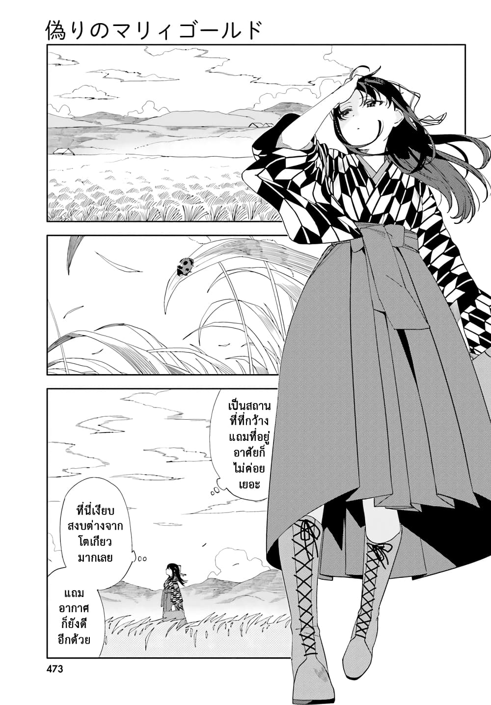 Itsuwari no Marigold page 8
