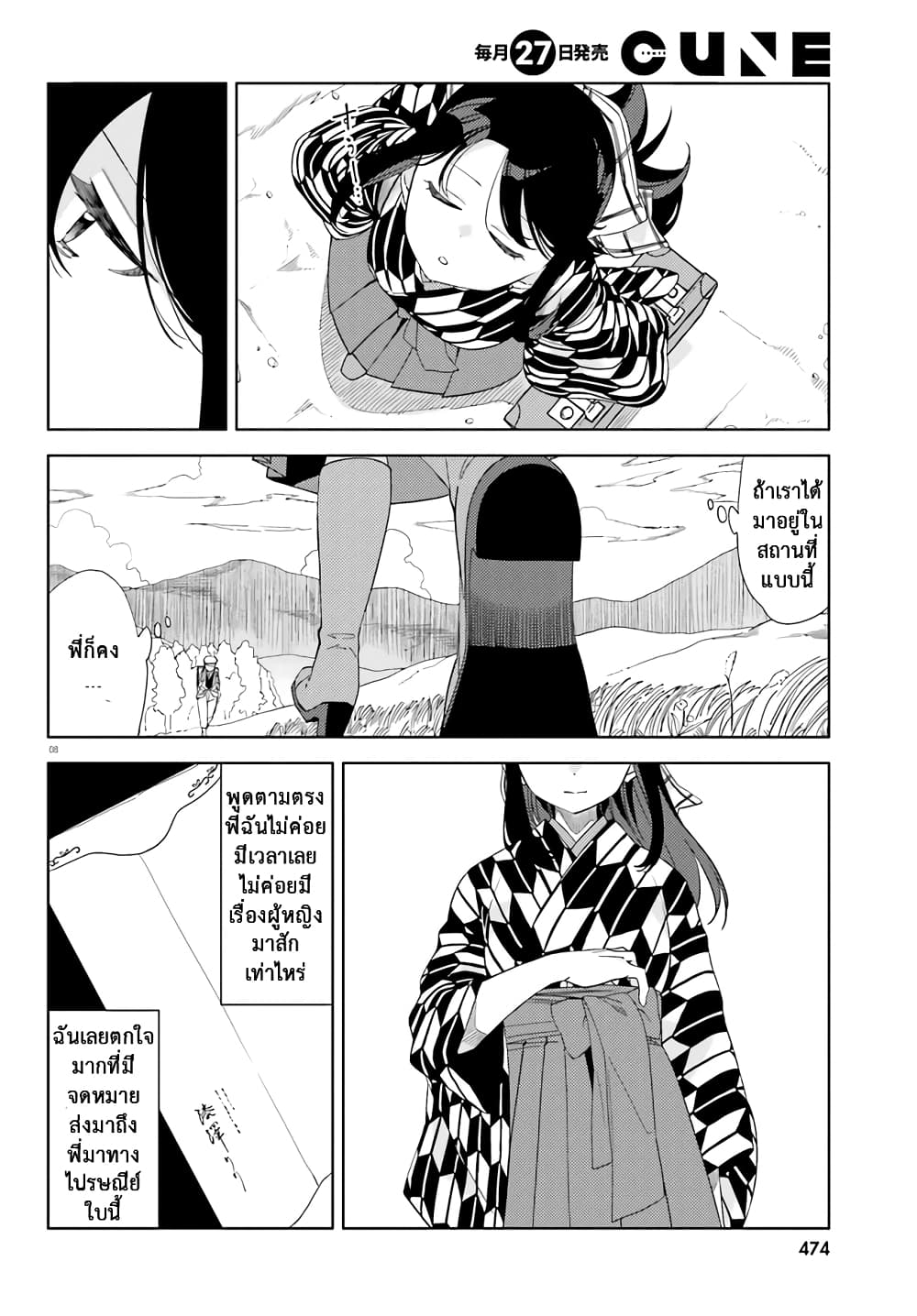 Itsuwari no Marigold page 9
