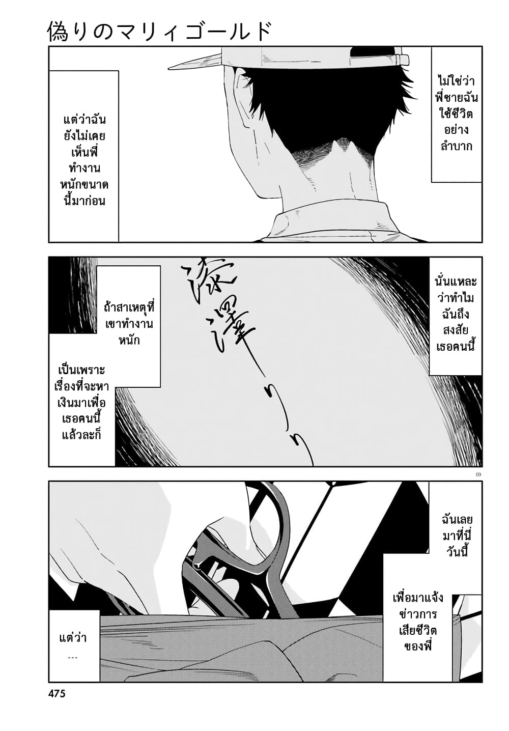 Itsuwari no Marigold page 10