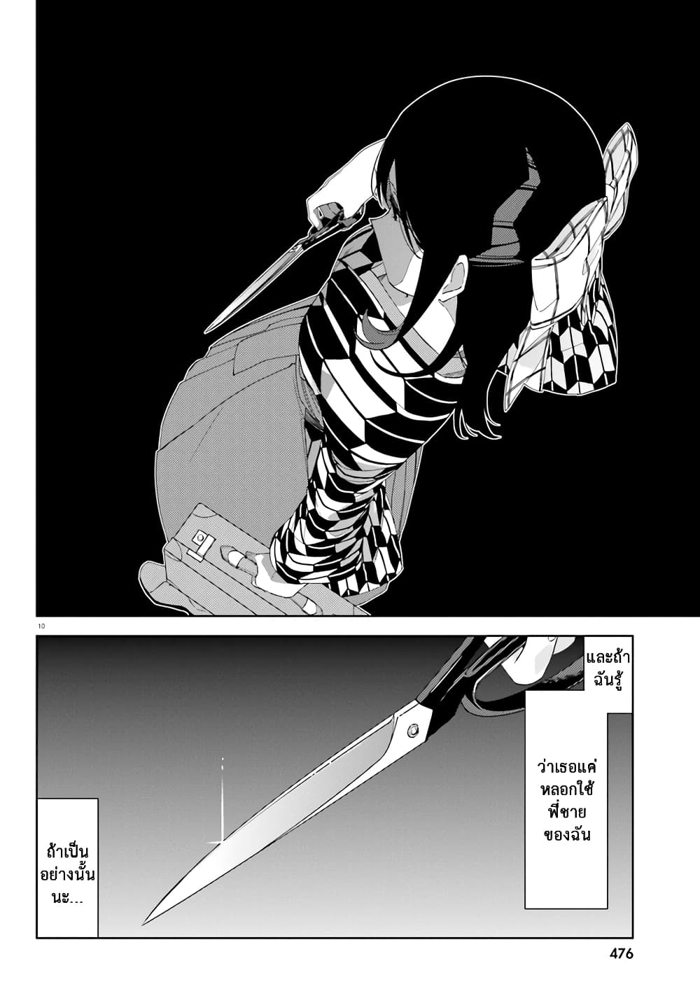 Itsuwari no Marigold page 11