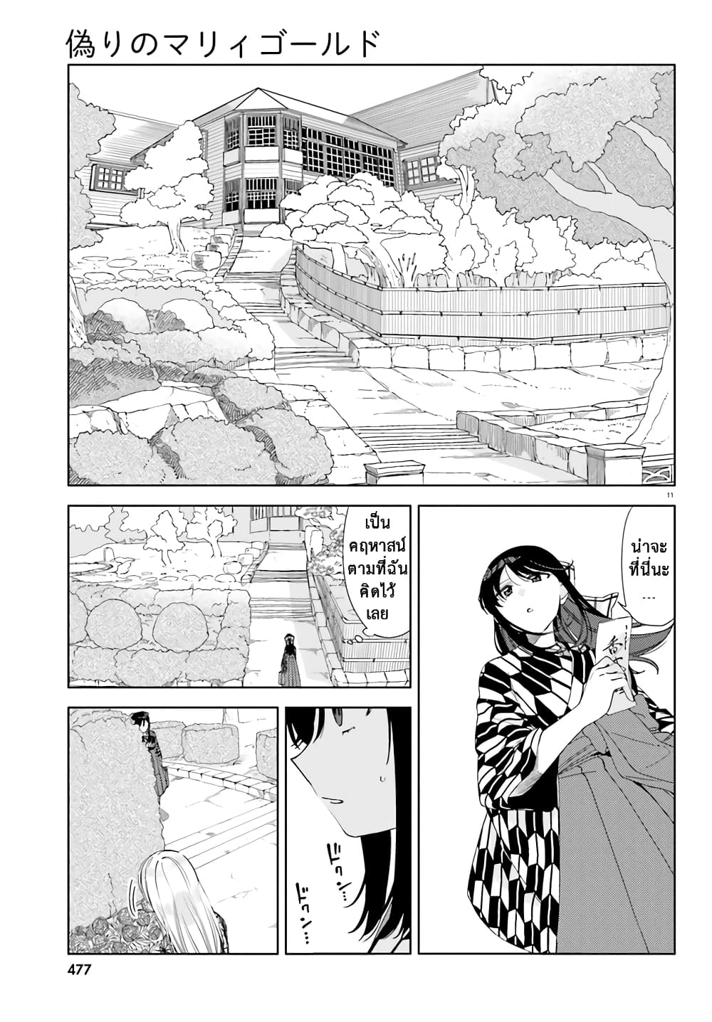 Itsuwari no Marigold page 12