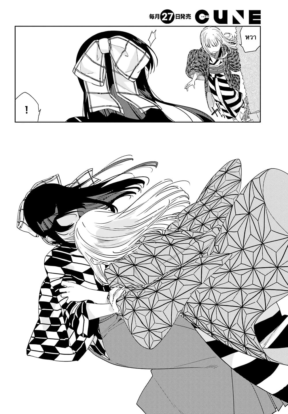 Itsuwari no Marigold page 13