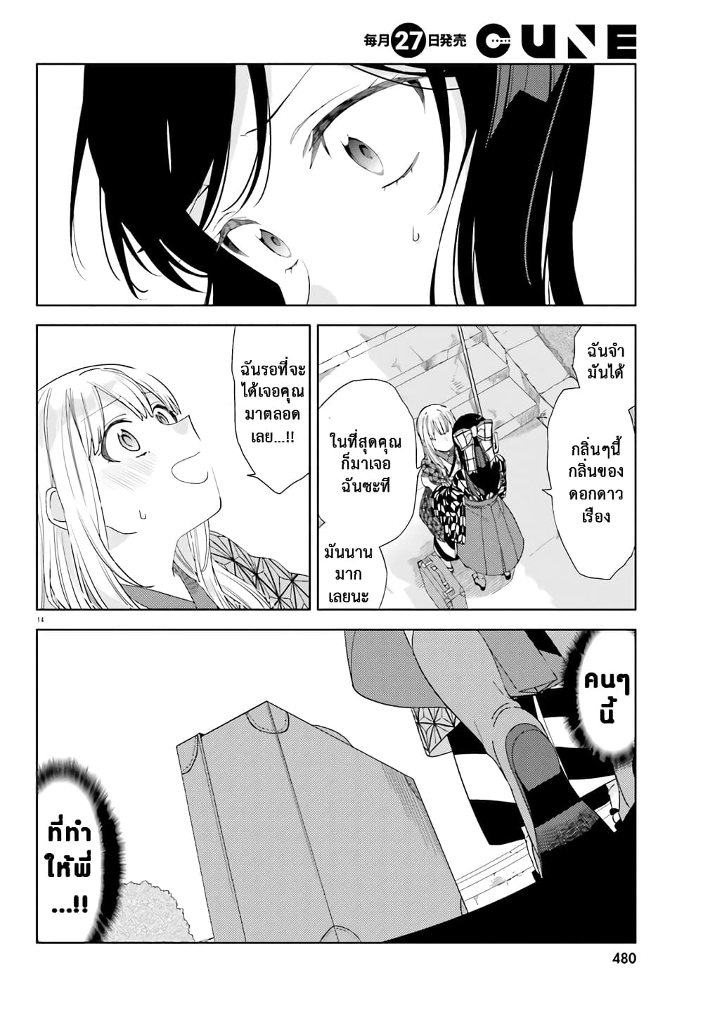 Itsuwari no Marigold page 15