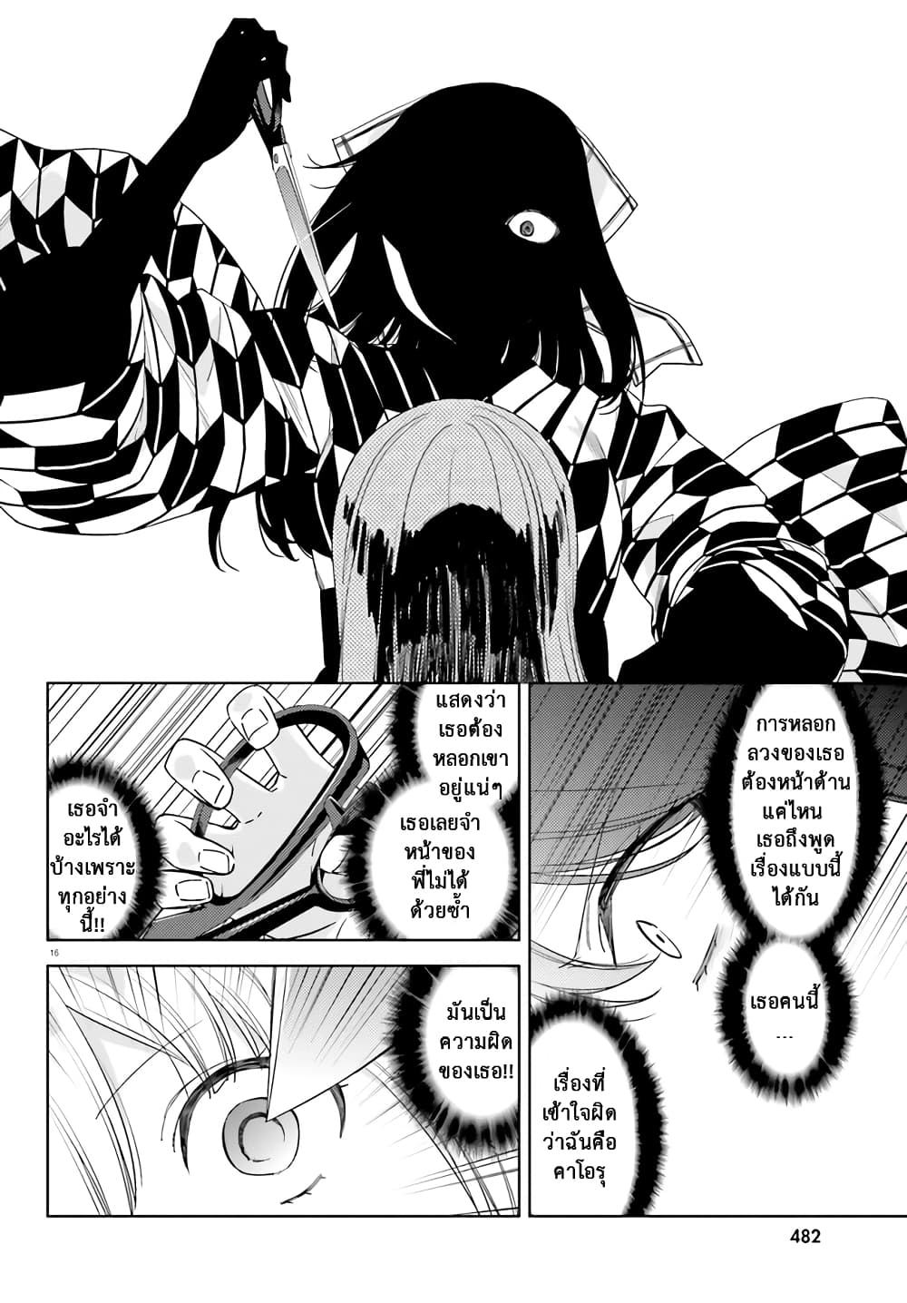 Itsuwari no Marigold page 17