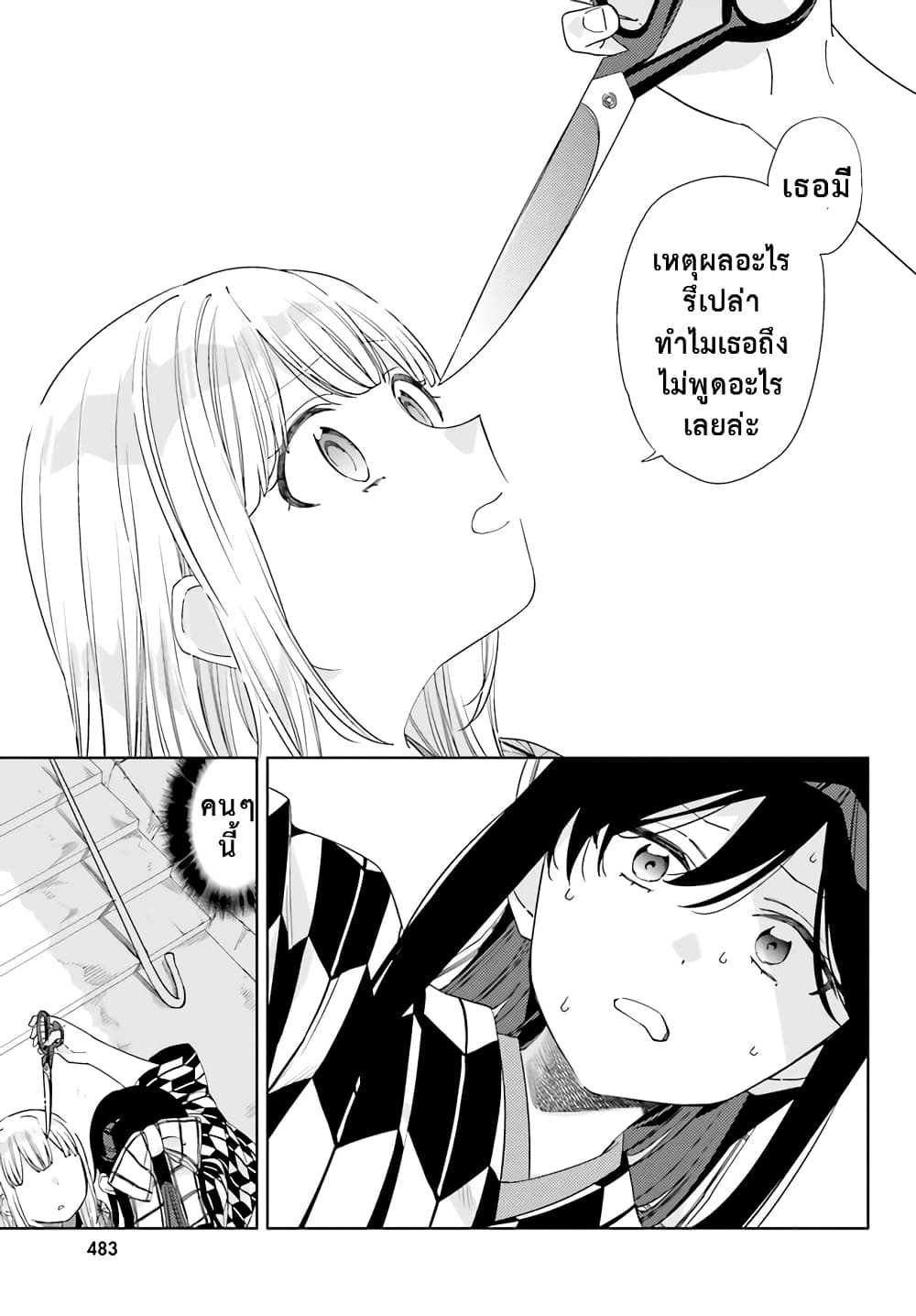 Itsuwari no Marigold page 18