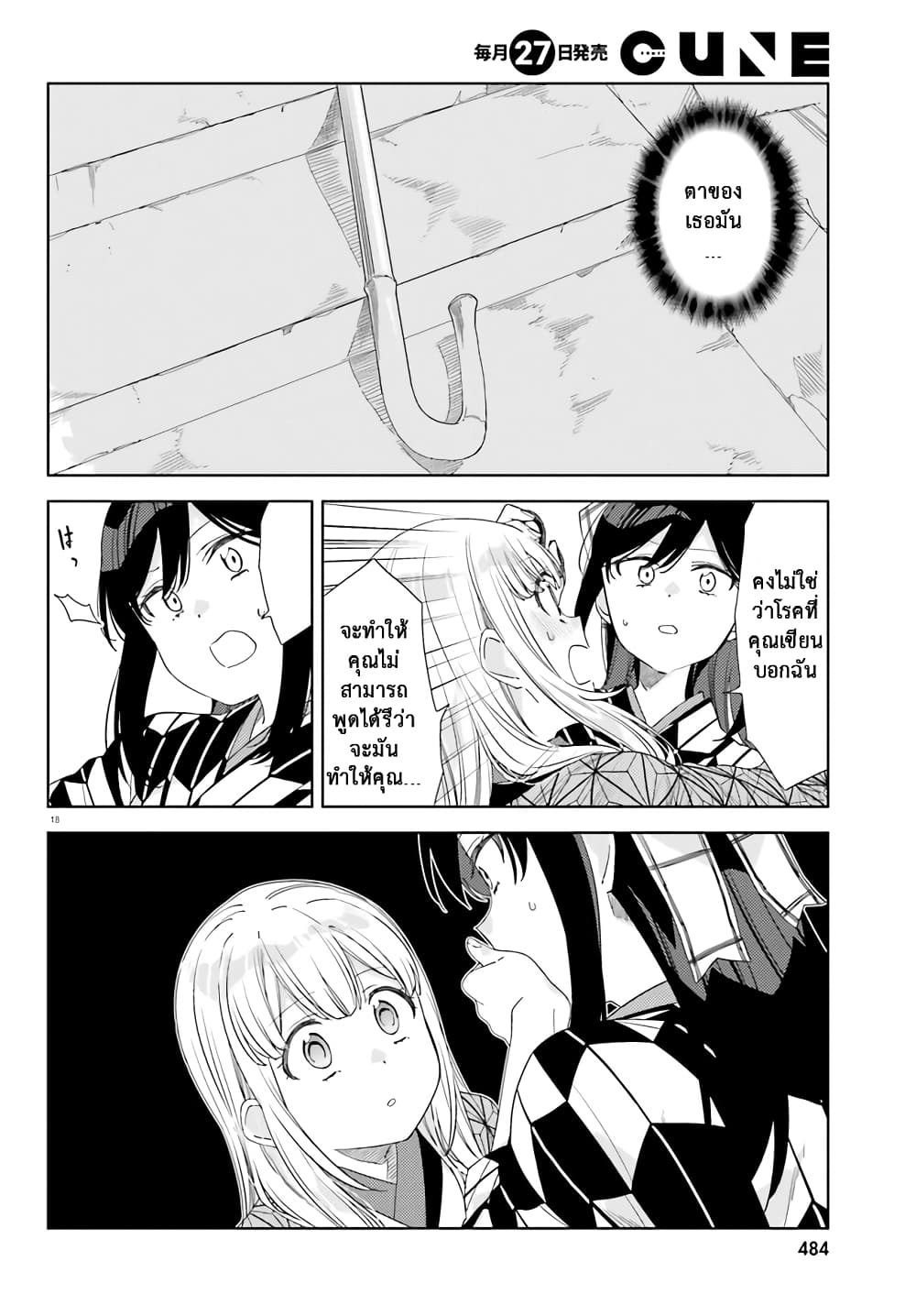 Itsuwari no Marigold page 19