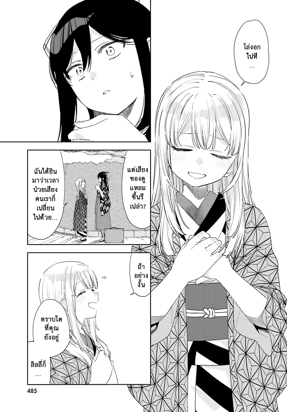 Itsuwari no Marigold page 20