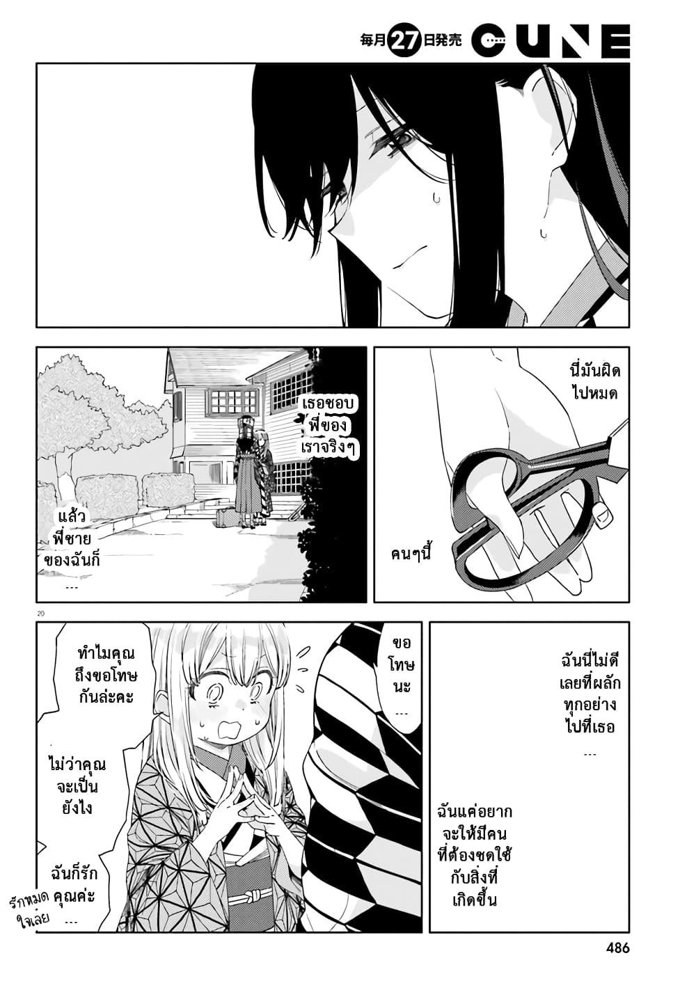 Itsuwari no Marigold page 21