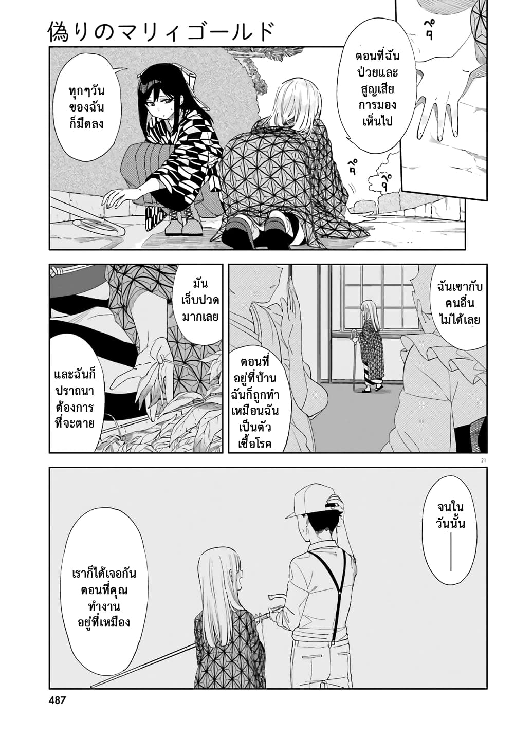Itsuwari no Marigold page 22