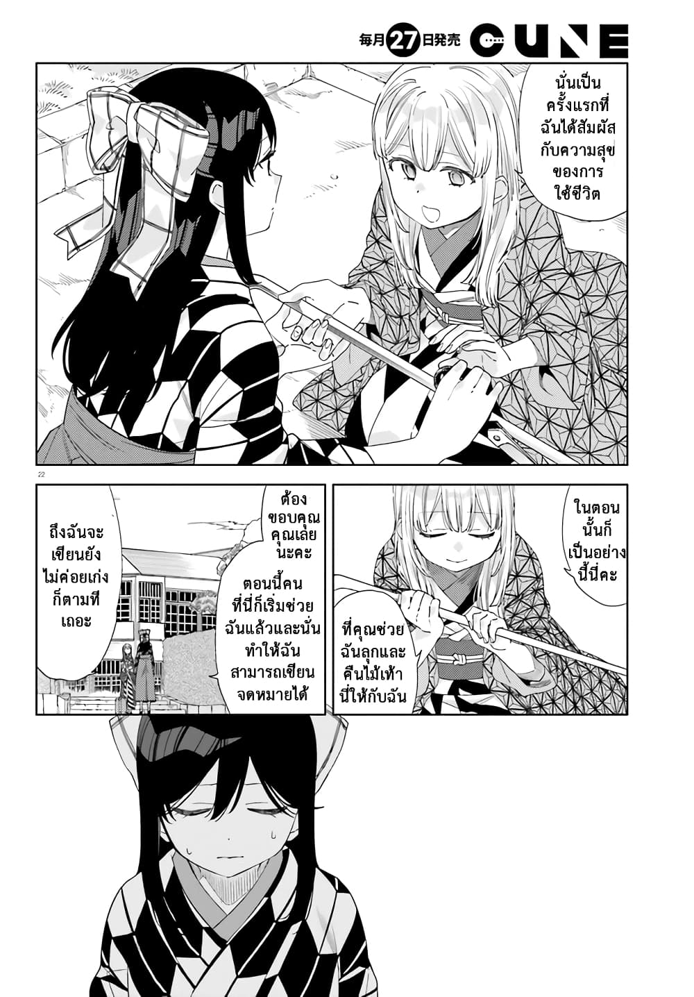 Itsuwari no Marigold page 23