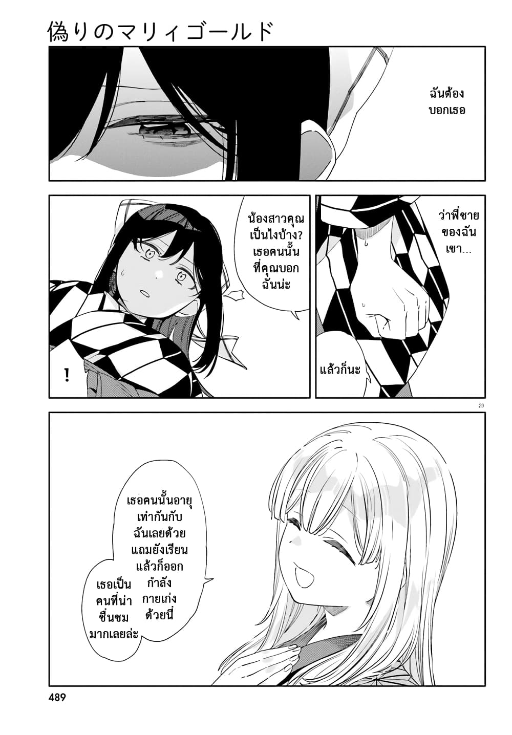 Itsuwari no Marigold page 24