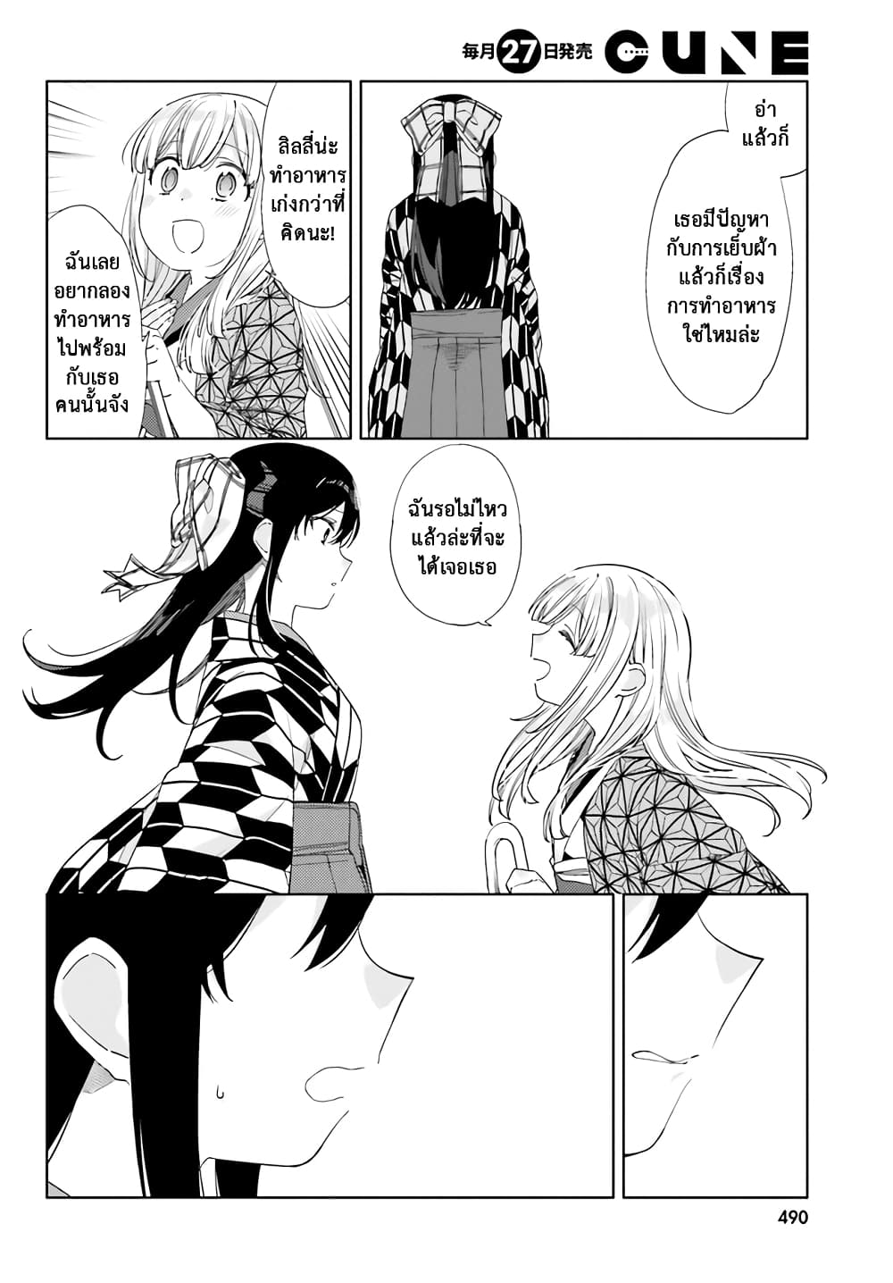 Itsuwari no Marigold page 25