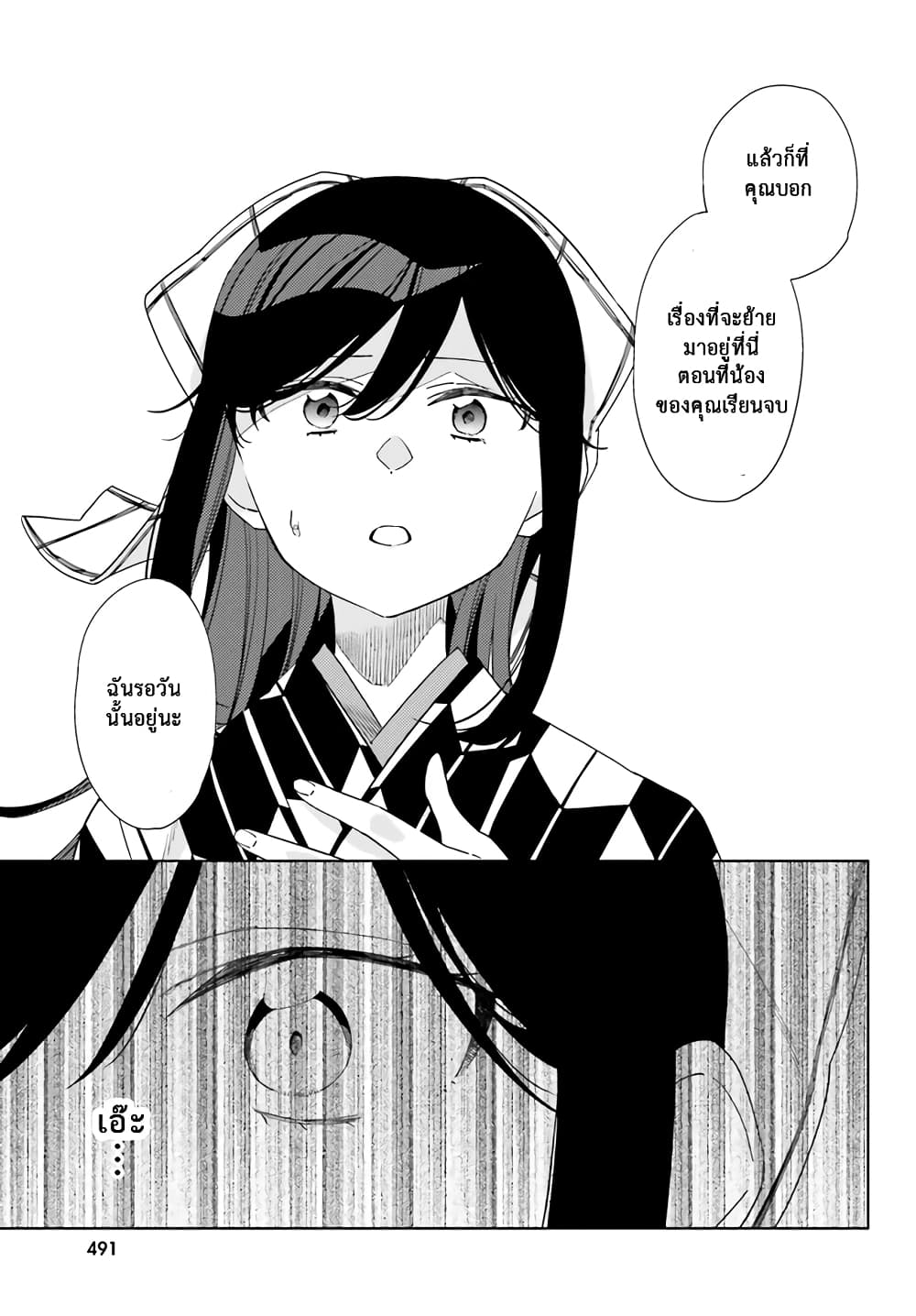 Itsuwari no Marigold page 26
