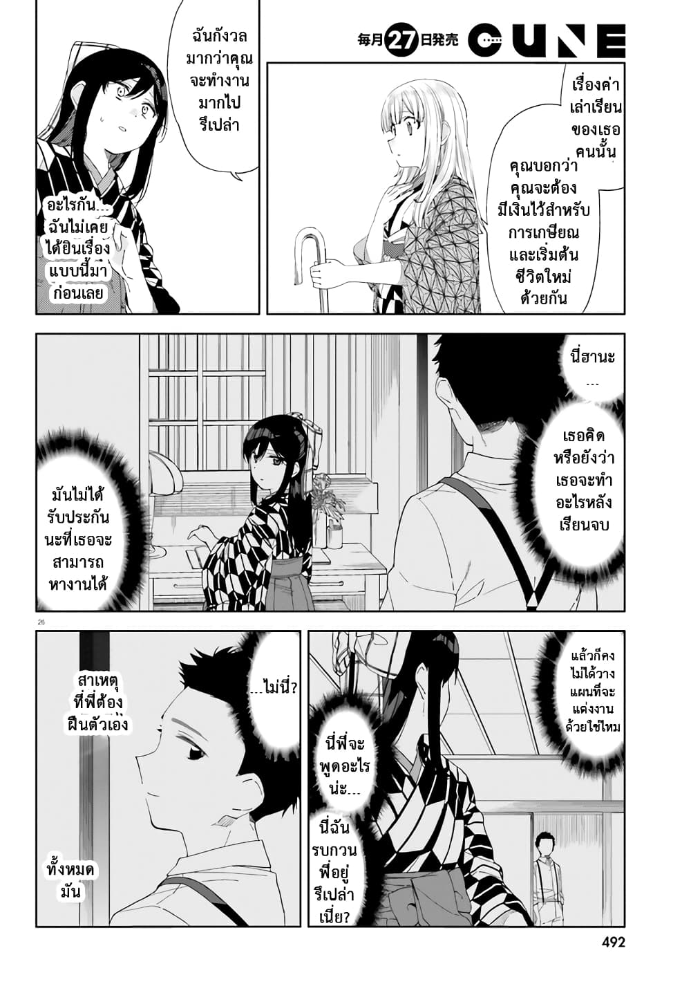Itsuwari no Marigold page 27