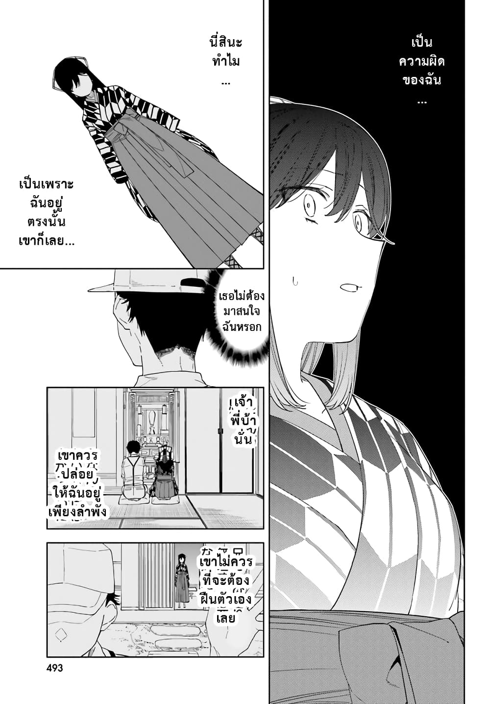 Itsuwari no Marigold page 28