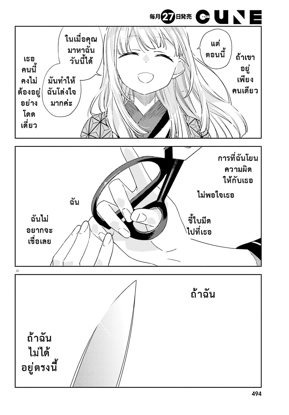 Itsuwari no Marigold page 29