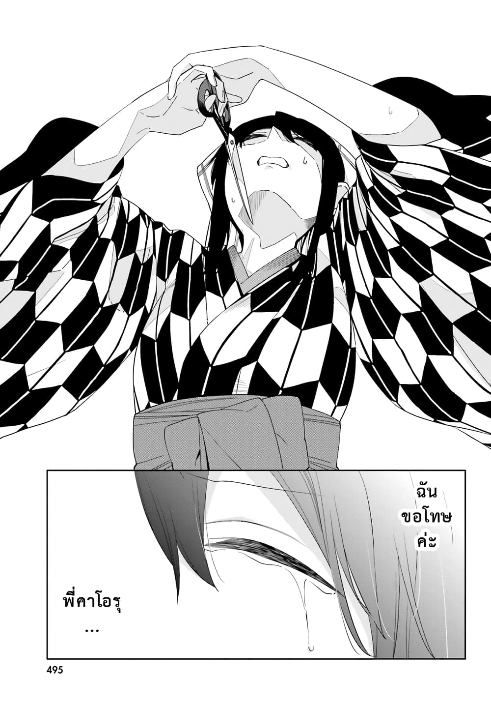 Itsuwari no Marigold page 30