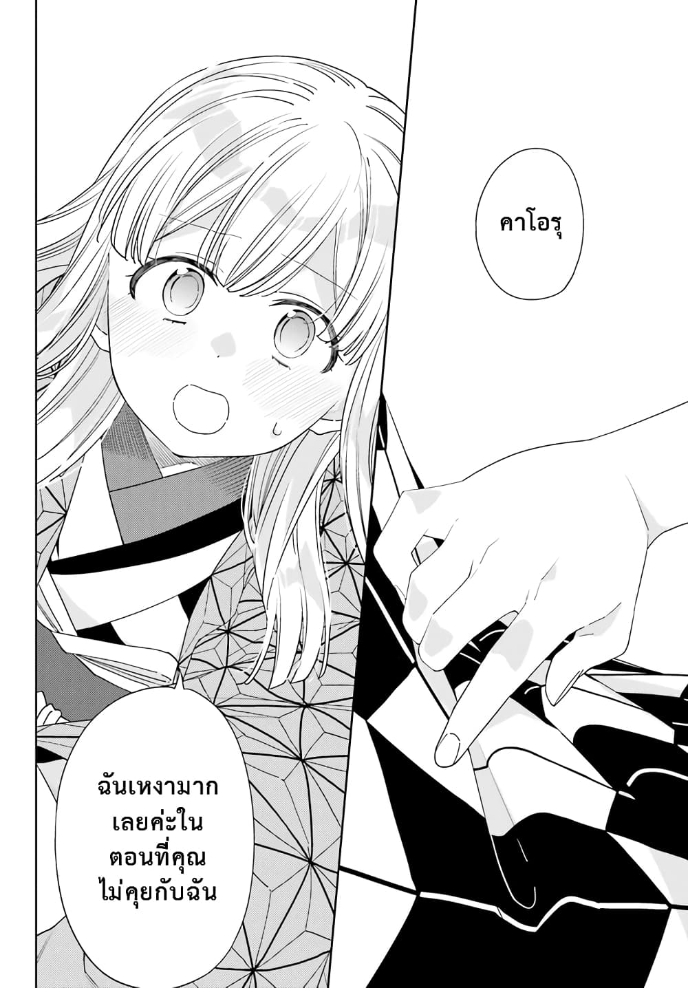 Itsuwari no Marigold page 31