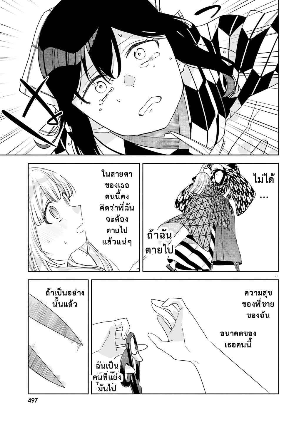 Itsuwari no Marigold page 32