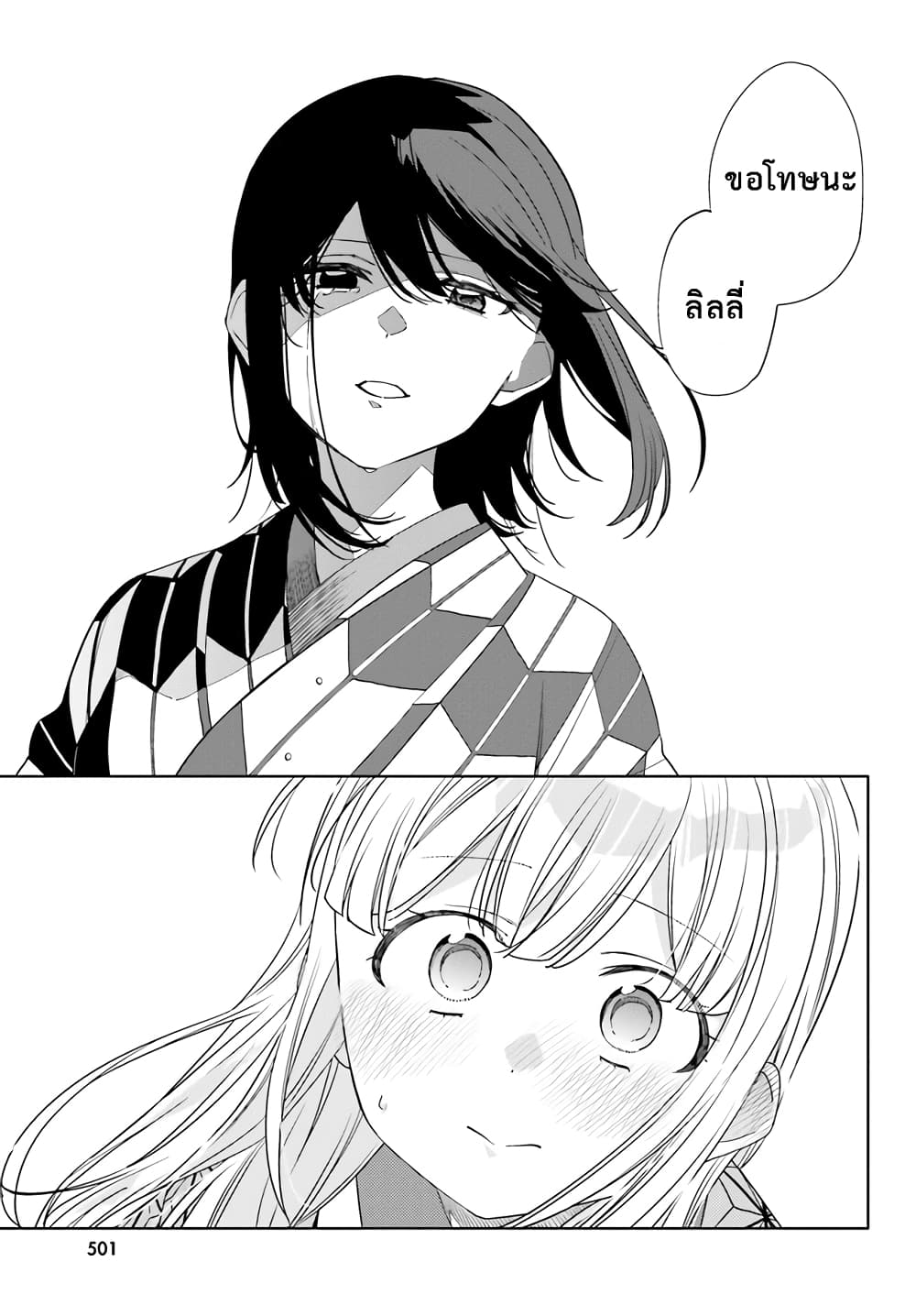 Itsuwari no Marigold page 35