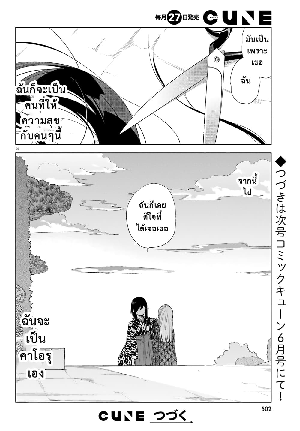 Itsuwari no Marigold page 36