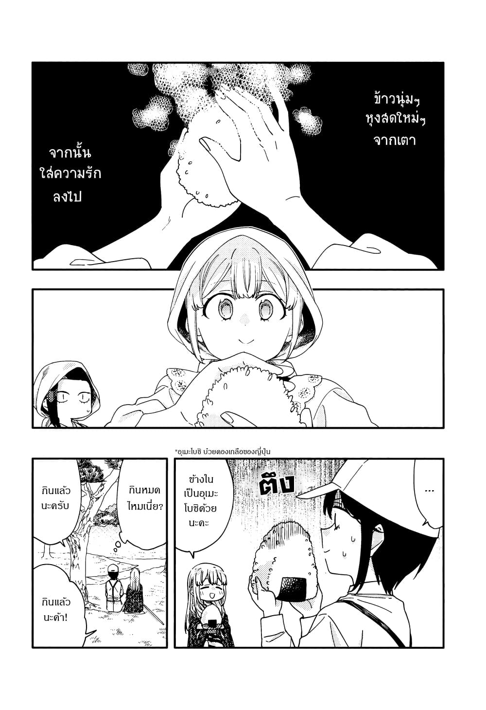 Itsuwari no Marigold page 1