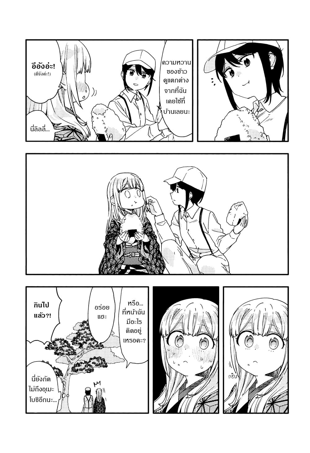 Itsuwari no Marigold page 2