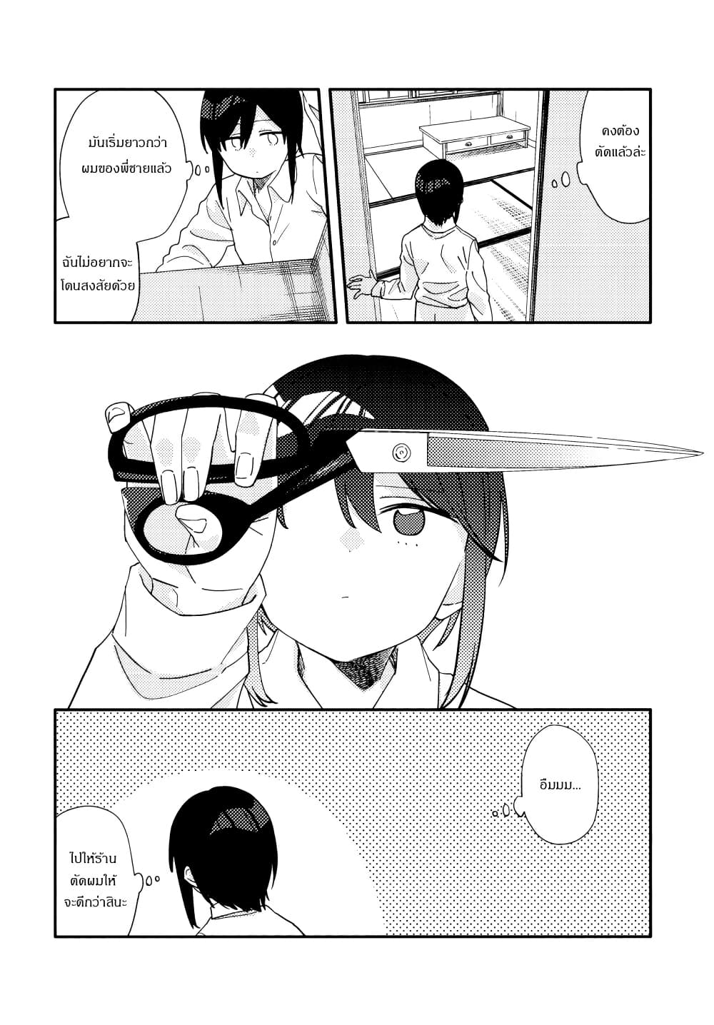 Itsuwari no Marigold page 2