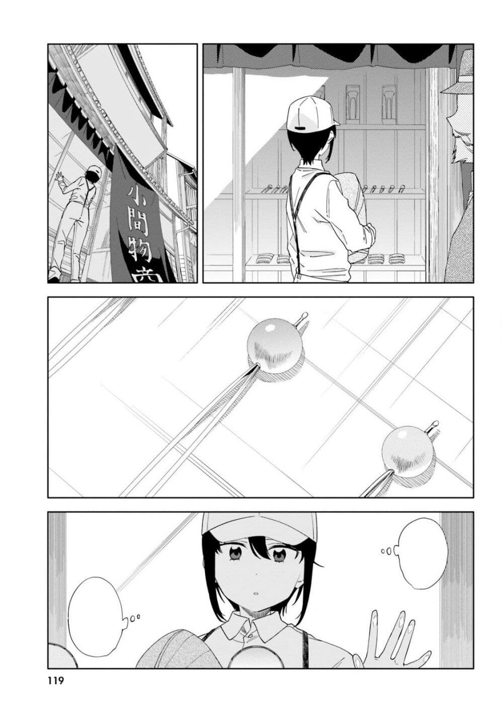 Itsuwari no Marigold page 3