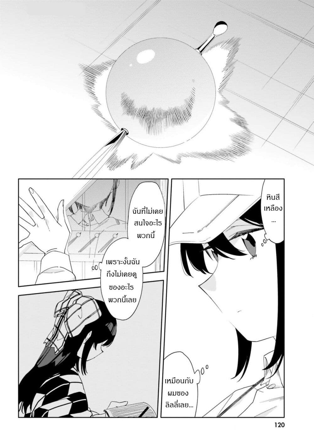 Itsuwari no Marigold page 4