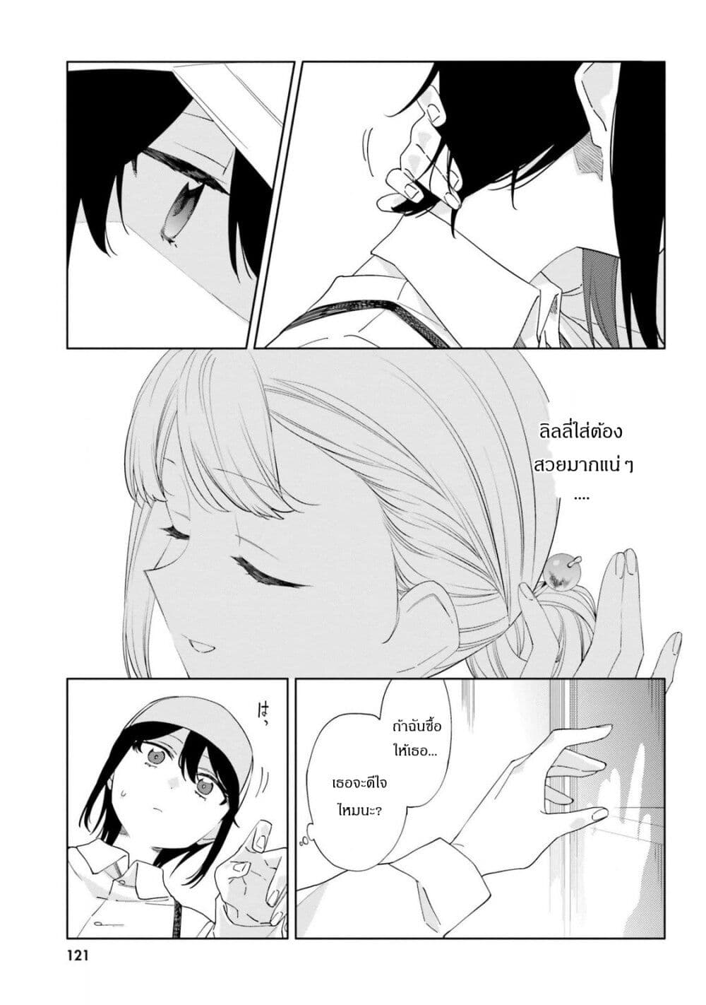Itsuwari no Marigold page 5