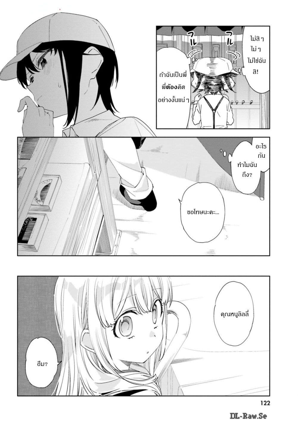 Itsuwari no Marigold page 6