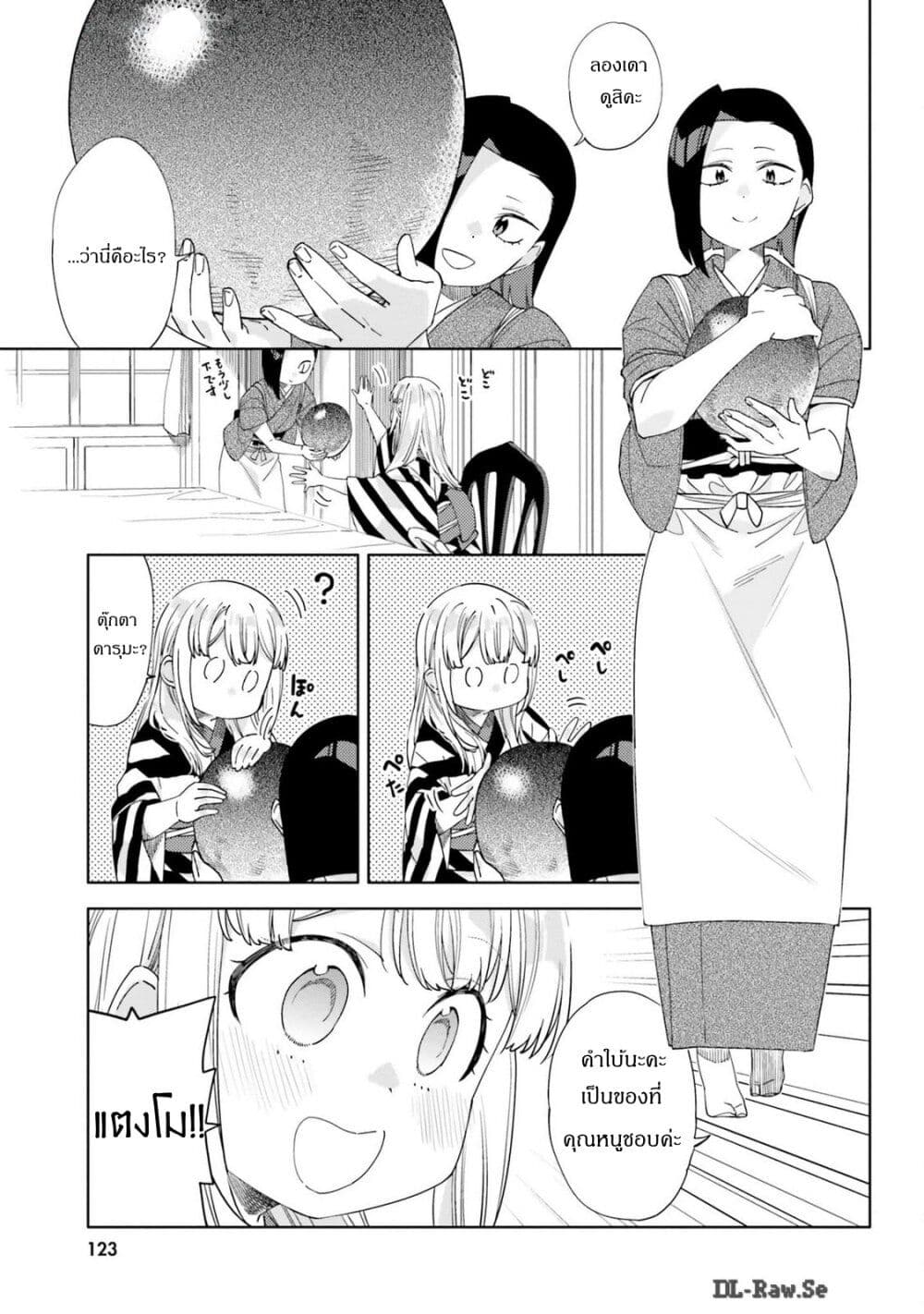 Itsuwari no Marigold page 7