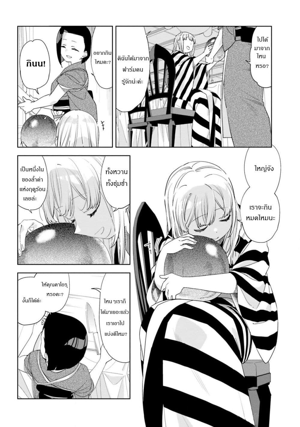 Itsuwari no Marigold page 8