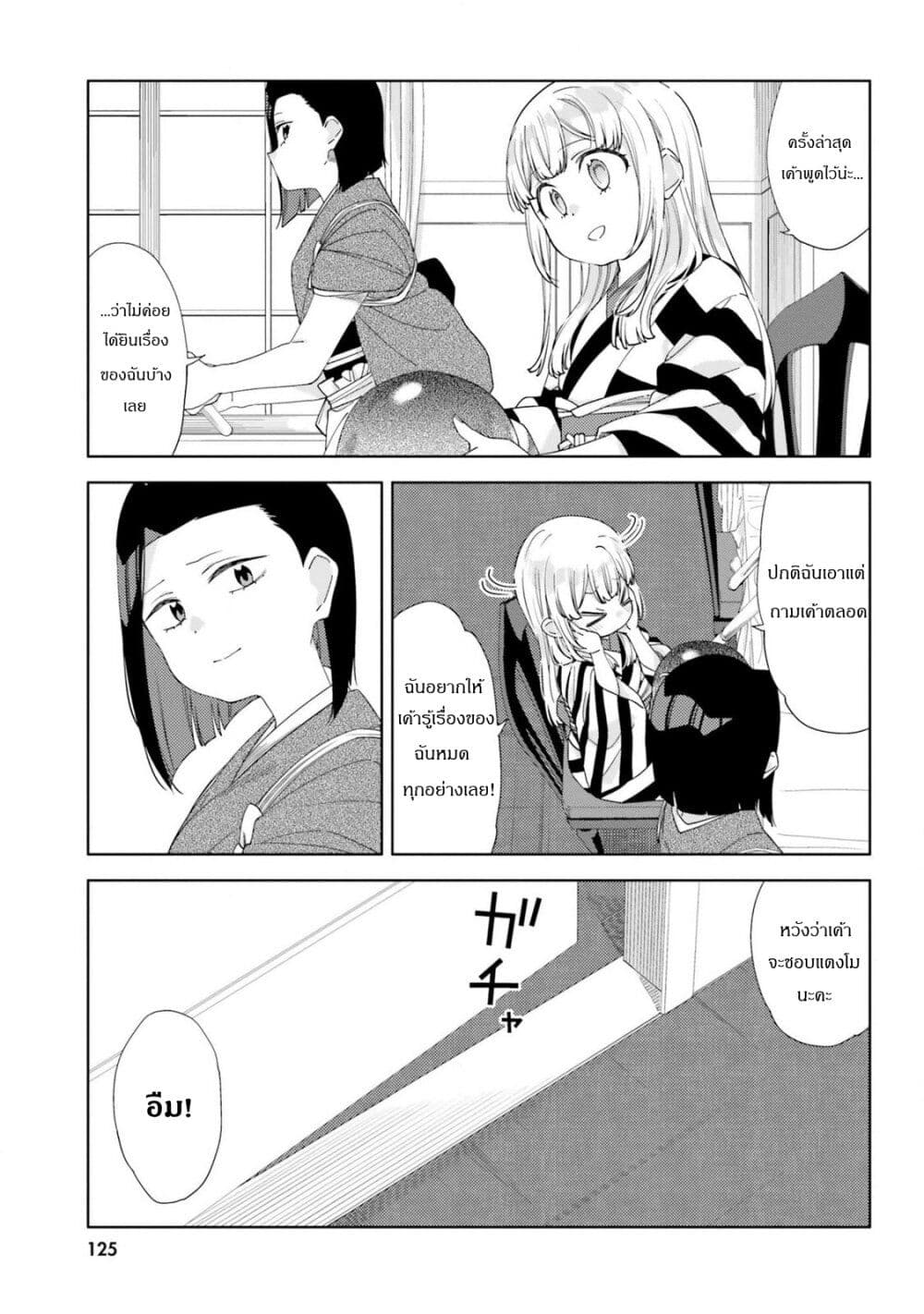Itsuwari no Marigold page 9