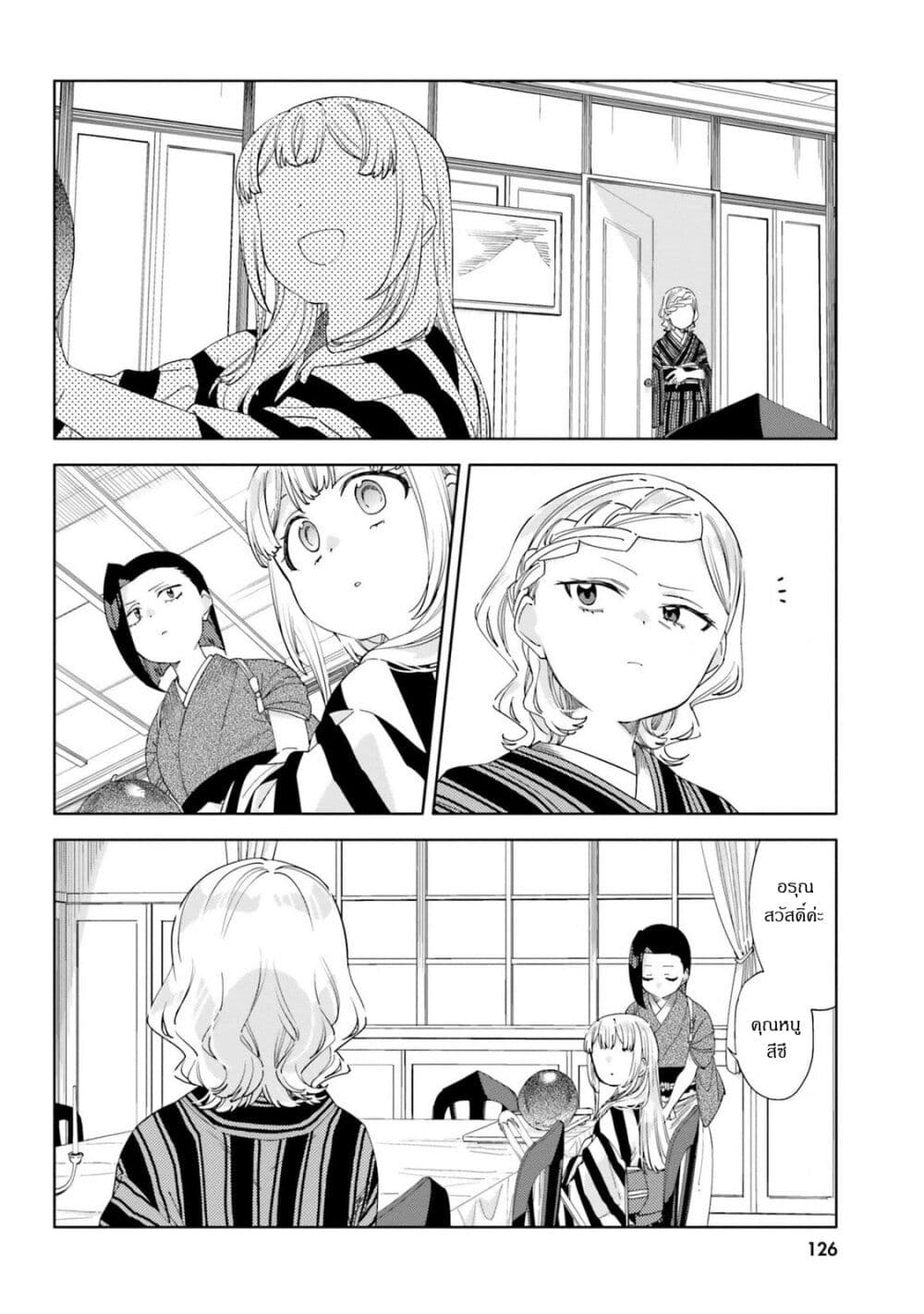 Itsuwari no Marigold page 10