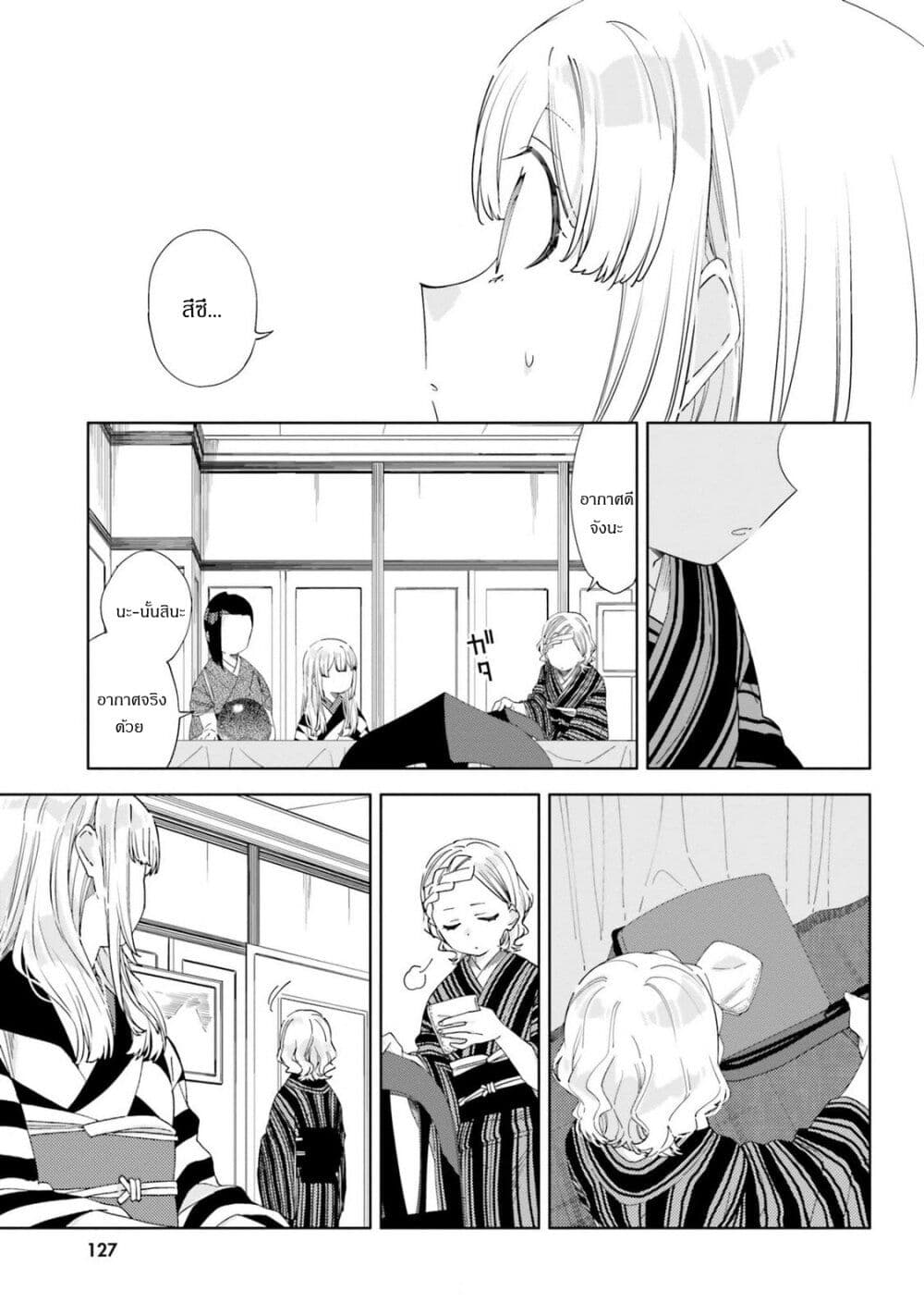 Itsuwari no Marigold page 11